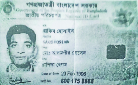 Image of মো: রাকিব হোসাইন